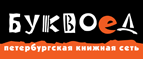 Скидка 10% для новых покупателей в bookvoed.ru! - Орск